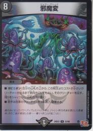 邪魔変:ジャマー・アヘッド(DM24EX3-23R)アドレナリン