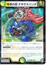 降壱の鎖テキサスパンダ:ブリーチの鎖(DMRP16-50UP)パラレル