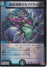 魂晶海嶺ポセイドライト(DM24EX3-42R)アドレナリン