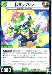 抹茶ップリン(DMRP16-44UP)パラレル