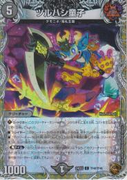 ツルハシ童子(DM24EX3-TF40C)銅トレジャー