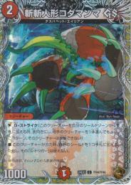 斬斬人形コダマンマGS(DM24EX3-TF44C)銅トレジャー