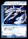 シャインシェル・クラスター(P4-Y2U)プロモ未使用品