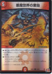 悪魔世界の業焔:ワルド・ブレイズ(DM24EX3-32R)アドレナリン