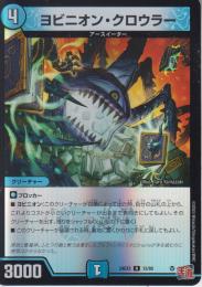 ヨビニオン・クロウラー(DM24EX3-12R)アドレナリン