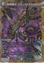 死神覇王ブラックXENARCH:ブラックゼナーク(DM24EX3-SR5秘)アドレナリン