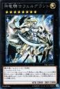 神竜騎士フェルグラント(TRC1-36SS)シークレット