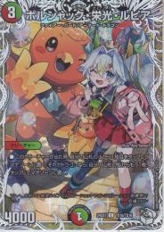 ボルシャック・栄光・ルピア(DM24EX3-TD16C)キャラトレ