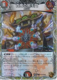 百鬼の邪王門(DM24EX3-TF14R)銅トレジャー