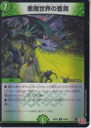 悪魔世界の豊潤:ワルド・ブロッサム(DM24EX3-40R)アドレナリン