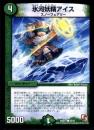 氷河妖精アイス(DMR11)