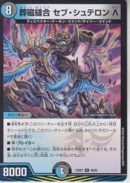 葬磁縫合セブ・シュテロンλ(DM23BD7-46R)