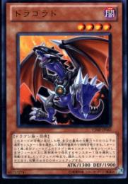 ドラゴラド(VJMP-63U)