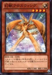 幻獣クロスウィング(AT01-04)