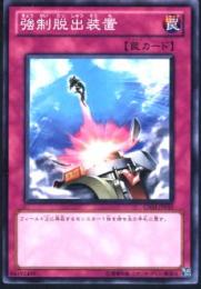 強制脱出装置(GS03-19B)プレイ用