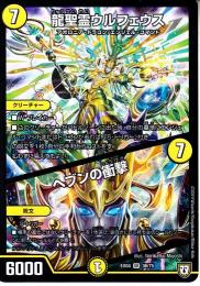 龍聖霊ウルフェウス/ヘブンの衝撃(DMEX04-36SR)