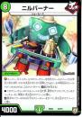 ニルバーナー(DMEX04-23)