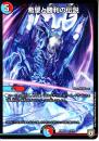 希望と勝利の伝説(DMEX04-4)