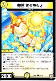 奇石ミタラシオ(DMEX04-65R)