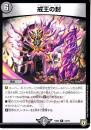 戒王の封:スカルベント・ガデス(DMEX04-13R)
