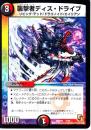 襲撃者ディス・ドライブ(DMD04-7)小傷あり