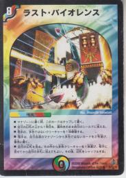 ラスト・バイオレンス(20RB)完全プレイ用