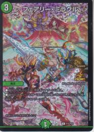 フェアリー・ミラクル(P73-Y23C)プロモ