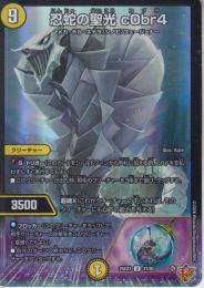 忍蛇の聖光c0br4:コブラ(DM25EX3-37U)キラ仕様
