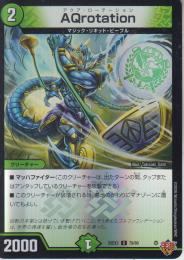 AQrotation:アクア・ローテーション(DM25EX3-79C)