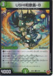 USHI和歌轟-8:ウシワカゴウ8(DM25EX3-52U)キラ仕様