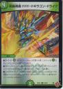 剣轟奥義ドドド・ドギラゴン・ドライブ(DM25EX3-26R)