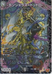 デンジャラス=トットロー(DM25EX3-41U)キラ仕様