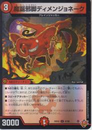 魔誕邪脚ディメンジョネーク(DM25EX3-47U)キラ仕様