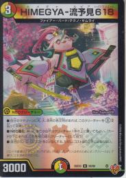 HIMEGYA-流予見618:ヒメギャルピア(DM25EX3-59U)キラ仕様