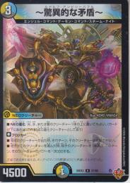 ～驚異的な矛盾～:ルドルフ・アンビリーバブル(DM25EX3-27R)キラ仕様