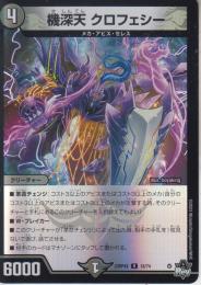 機深天クロフェシー(DM23RP4X-18R)キラ仕様