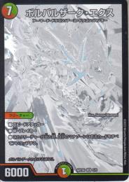 ボルバルザーク・エクス(ART06-5SR)神アート