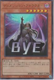 ディメンション・アトラクター(STSP-002U)ウルトラレア