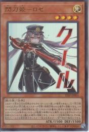 閃刀姫-ロゼ(STSP-003U)ウルトラレア