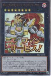 ギミック・パペット-ファンタジクス・マキナ(STSP-007U)