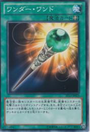 ワンダー・ワンド(ST13-023)
