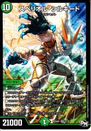 スペリオル・シルキード(DMRP04M-S7)