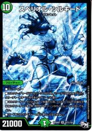 スペリオル・シルキード(DMRP04M-S7S)秘