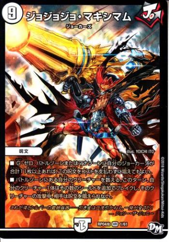 トレーディングカードショップ ペガサス 遊戯王 デュエマ ポケモン 販売 ジョジョジョ マキシマム Dmrp04m 1vr