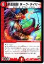 熱血提督ザーク・タイザー(DMX26-20)