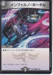 インフェルノ・ポータル(DM24EX2-48R)