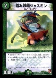 霞み妖精ジャスミン(DMX12)