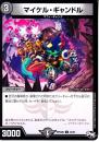 マイケル・ギャンドル(DMRP04M-32U)