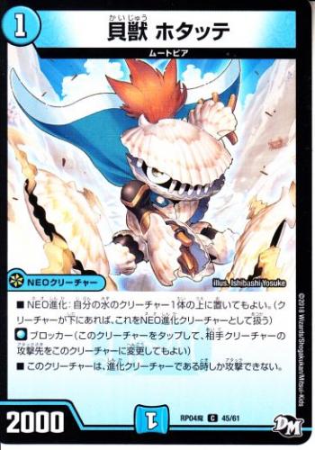 トレーディングカードショップ ペガサス 遊戯王 デュエマ ポケモン 販売 貝獣ホタッテ Dmrp04m 45c