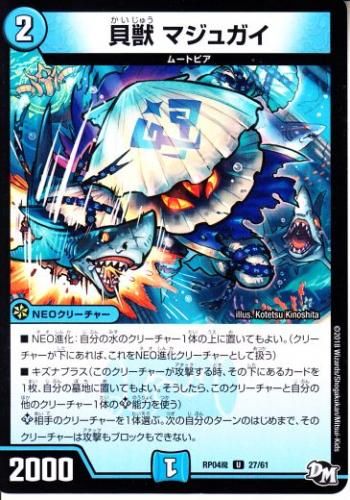 トレーディングカードショップ ペガサス 遊戯王 デュエマ ポケモン 販売 貝獣マジュガイ Dmrp04m 27u